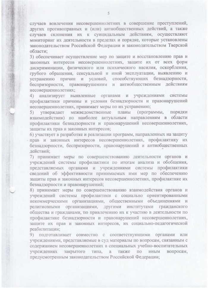 Об утверждении Положения о комиссии по делам несовершеннолетних в защите их прав Администрации Фировского района