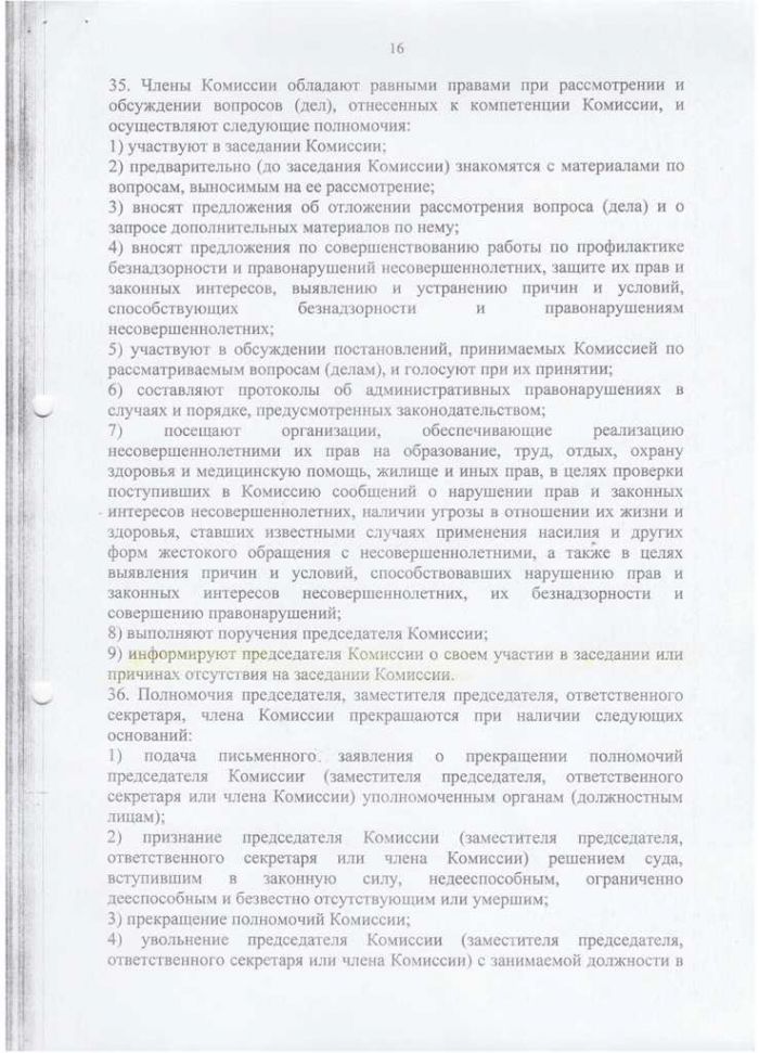 Об утверждении Положения о комиссии по делам несовершеннолетних в защите их прав Администрации Фировского района