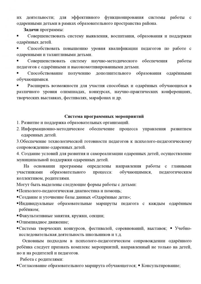 Об утверждении муниципальной программы «Одаренные дети Фировского района» на 2021- 2026 годы