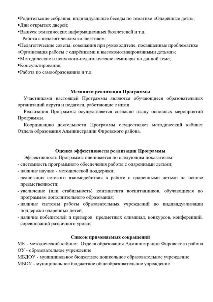 Об утверждении муниципальной программы «Одаренные дети Фировского района» на 2021- 2026 годы