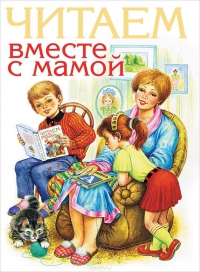 Муниципальный конкурс «Читающая мама – читающий ребёнок»
