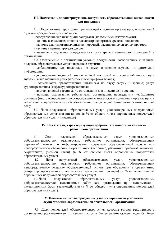 Протокол заседания Общественного совета № 2от 26.04.2019